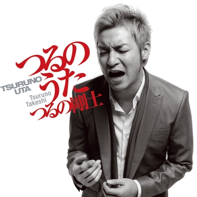 最後の雨 By つるの剛士 トラック 歌詞情報 Awa