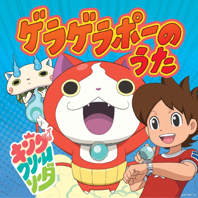 キングクリームソーダ ゲラッポダンストレイン 祭り囃子でゲラゲラポー 2枚セット レンタル中古 (