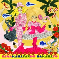 祝っていた By レ ロマネスク トラック 歌詞情報 Awa