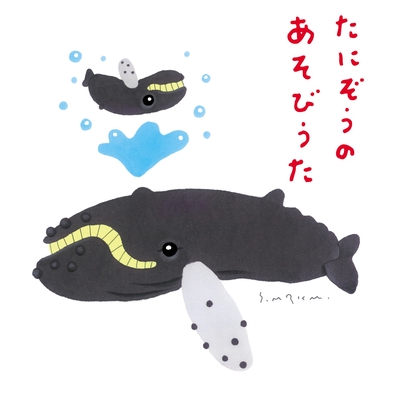 春ですよ!春ですよ!” by たにぞう - トラック・歌詞情報 | AWA
