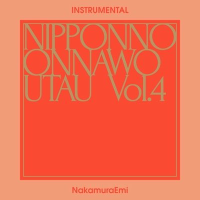 メジャーデビュー Instrumental By Nakamuraemi トラック 歌詞情報 Awa