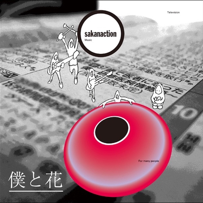 ネプトゥーヌス” by サカナクション - トラック・歌詞情報 | AWA