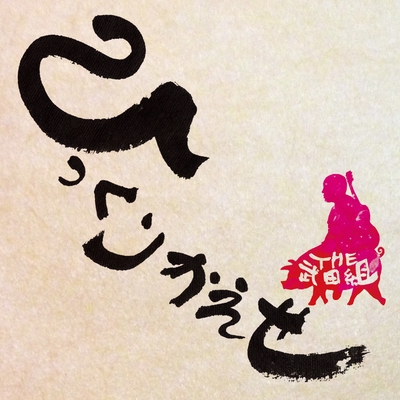 カモメの歌と波の詩 By The武田組 トラック 歌詞情報 Awa カモメの歌と波の詩 By The武田組 トラック 歌詞情報 Awa