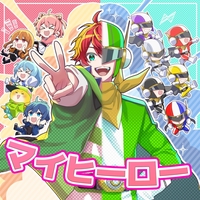 ホットセール 口コミ マイヒーロー” by カラフルピーチ - トラック・歌詞情報 | AWA ノート・メモ帳