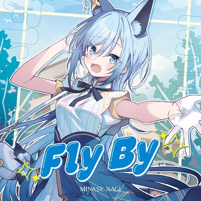 水凪。ページ Fly By” by 水瀬 凪 - トラック・歌詞情報 | AWA