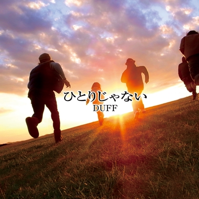 ひとりじゃない By Duff トラック 歌詞情報 Awa