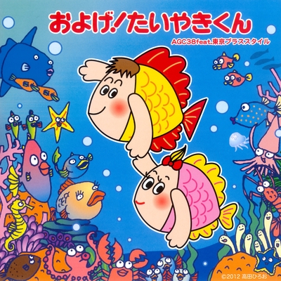 Amazon.co.jp: およげ！たいやきくん[EPレコード 7inch