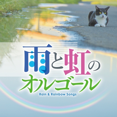 Rain Sekai No Owari By Orgel トラック 歌詞情報 Awa