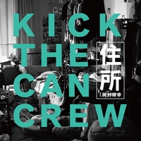 マルシェ By Kick The Can Crew トラック 歌詞情報 Awa