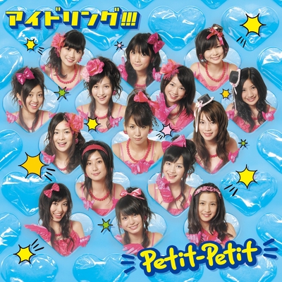 さよなら またね だいすき By アイドリング トラック 歌詞情報 Awa