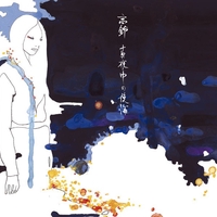 愛してる By 高鈴 トラック 歌詞情報 Awa