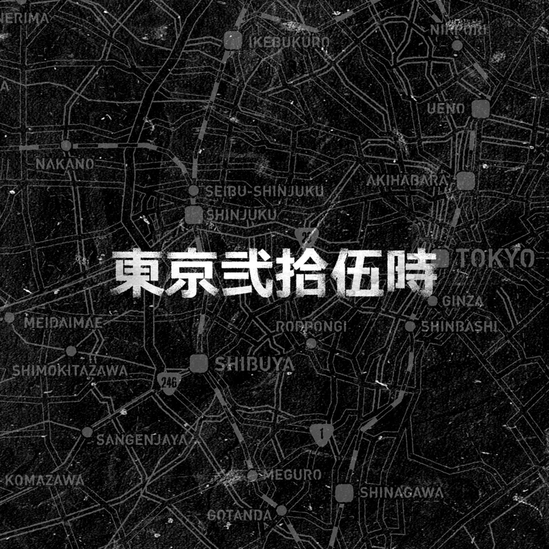 東京弐拾伍時 時間ヨ止マレ 12インチ 日本語ラップ 元ネタ MIX】東京弐拾伍時 Feat MURO & PUSHIM