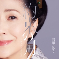 石川さゆり 沈丁花 石川さゆり 10 「沈丁花」 (1978.2.25) ○レコード音源 - YouTube