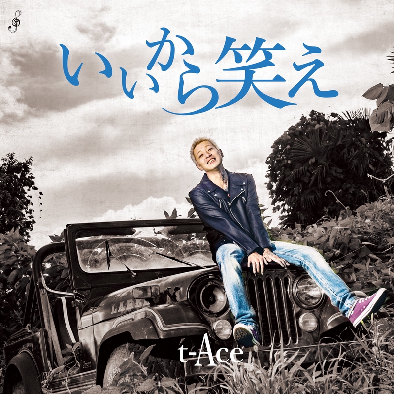 teamクズ (feat. DJ TY-KOH & KOWICHI)” by t-Ace - トラック・歌詞 