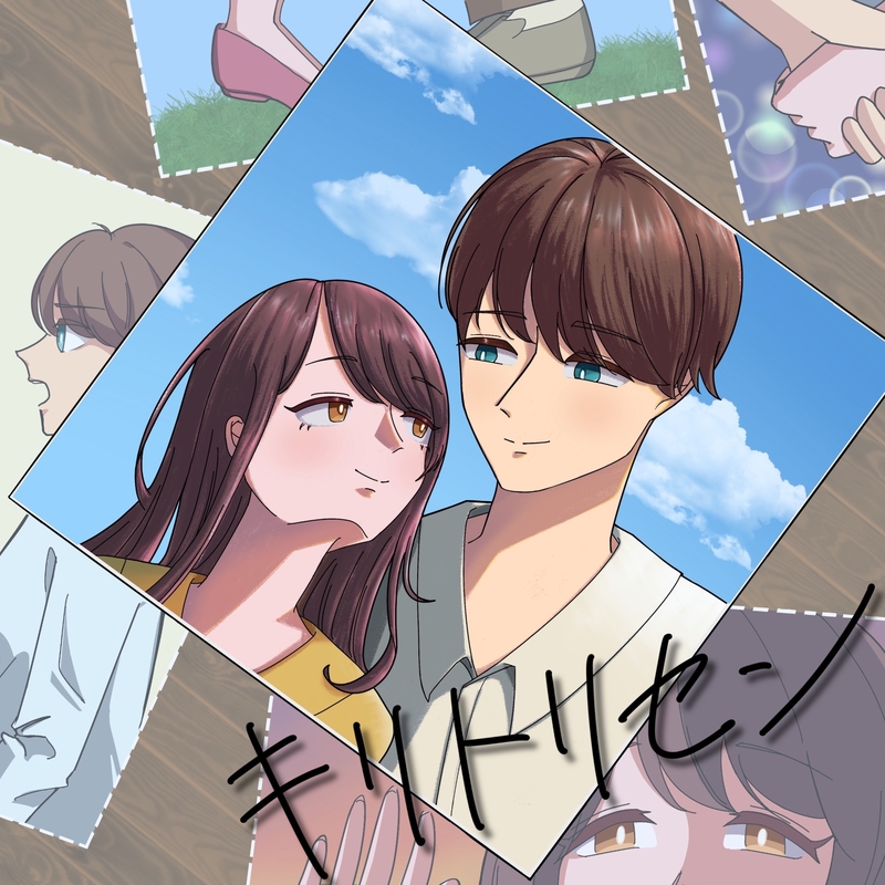 キリトリセン” by 神楽SCOPE - トラック・歌詞情報 | AWA