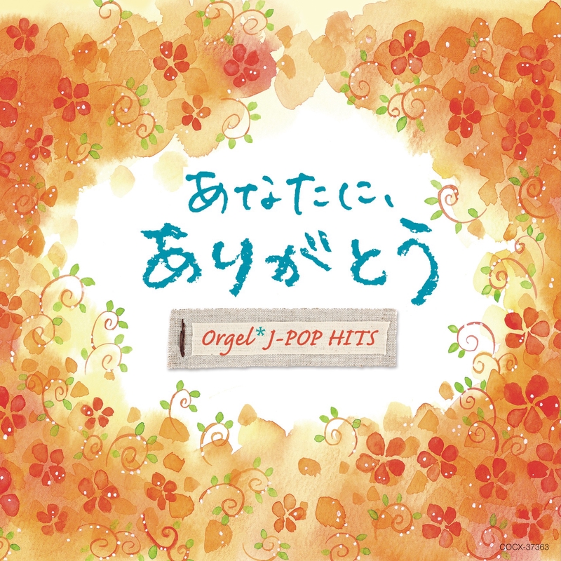3月9日(Originally Performed by レミオロメン)” by Orgel - トラック