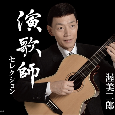 忘れてほしい By 渥美 二郎 トラック 歌詞情報 Awa