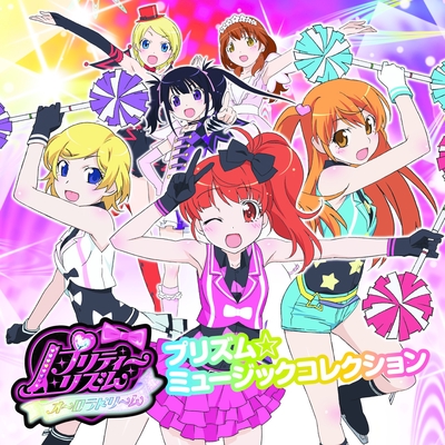 プリティーリズム　オーロラドリーム　久里須かなめ まとめ売り AMV] プリティーリズム・オーロラドリーム 久里須かなめ 「Shall