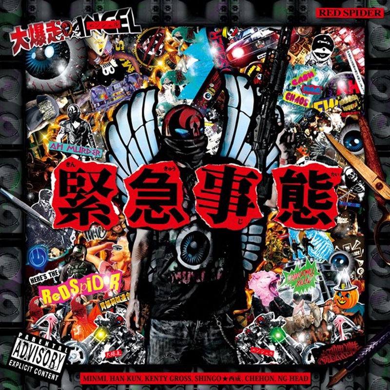 RED SPIDER ANTHEM part.5 / レッドスパイダー 緊急事態 RED SPIDER ANTHEM part.5 / レッドスパイダー 緊急事態 CD 【希少