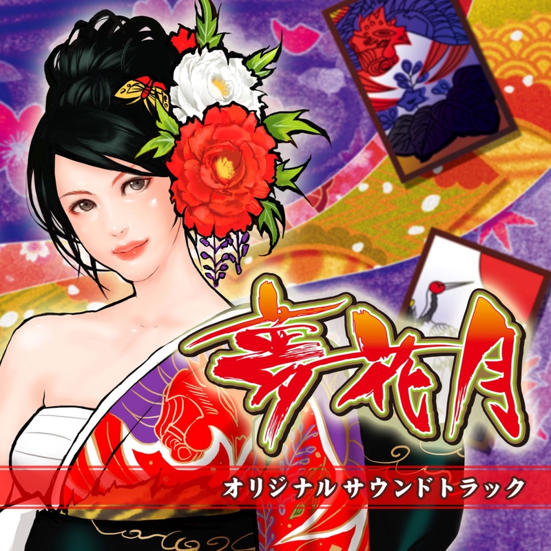 夢花月ビッグボーナス” by Yamasa Sound Team - トラック・歌詞情報 | AWA