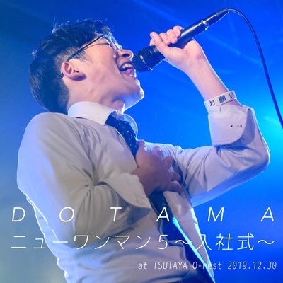 13月 (Live)” by DOTAMA×ハハノシキュウ - トラック・歌詞情報 | AWA