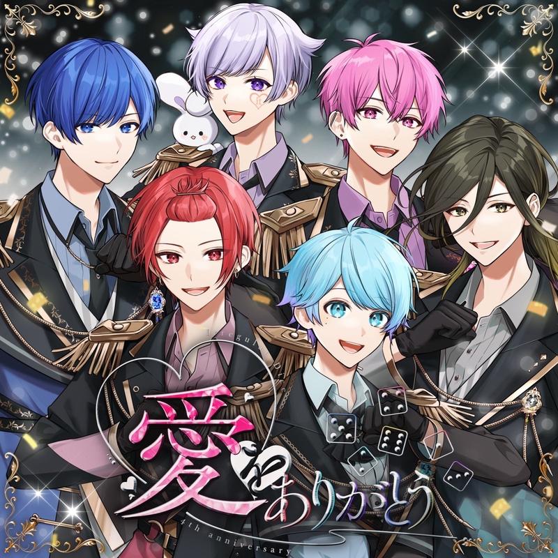 愛をありがとう” by いれいす - トラック・歌詞情報 | AWA