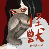 空中散歩” by 天野月 - トラック・歌詞情報 | AWA