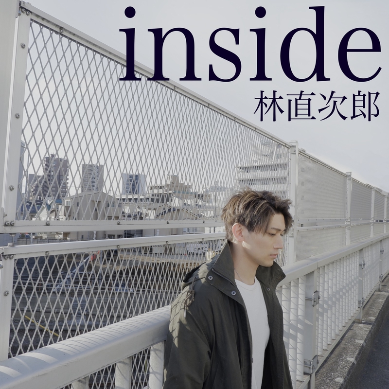 inside” by 林 直次郎 - トラック・歌詞情報 | AWA