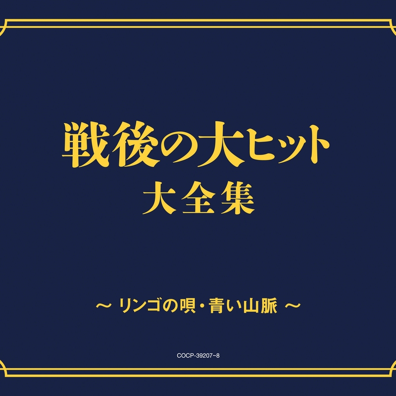 長崎の鐘” by 藤山一郎 - トラック・歌詞情報 | AWA