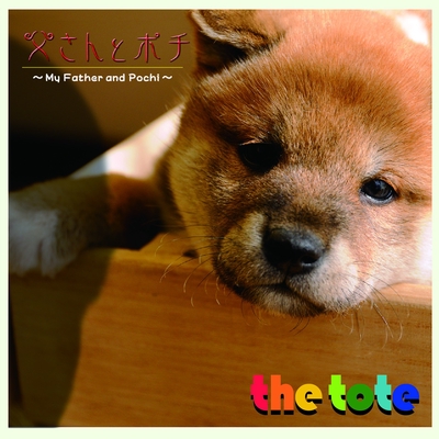 日曜 夢見月 By The Tote トラック 歌詞情報 Awa