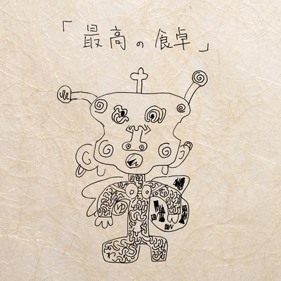 君の子宮を触る By Dezert トラック 歌詞情報 Awa