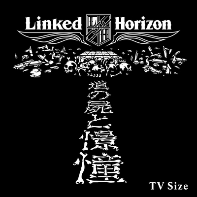 憧憬と屍の道 Tv Size By Linked Horizon トラック 歌詞情報 Awa