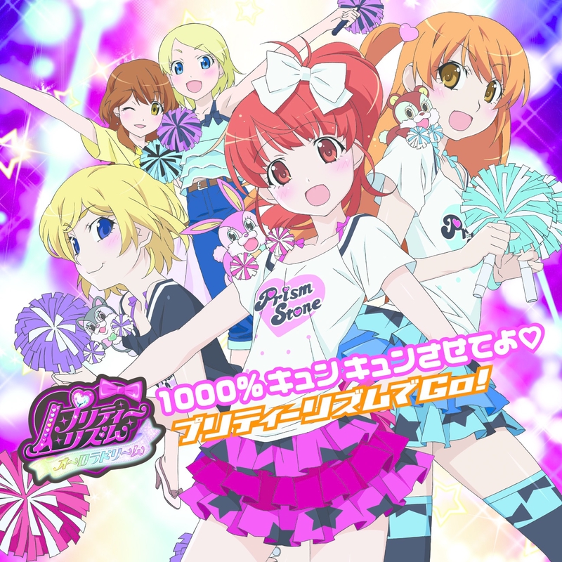 プリティーリズム プリズムストーン MARS プリズムストーン