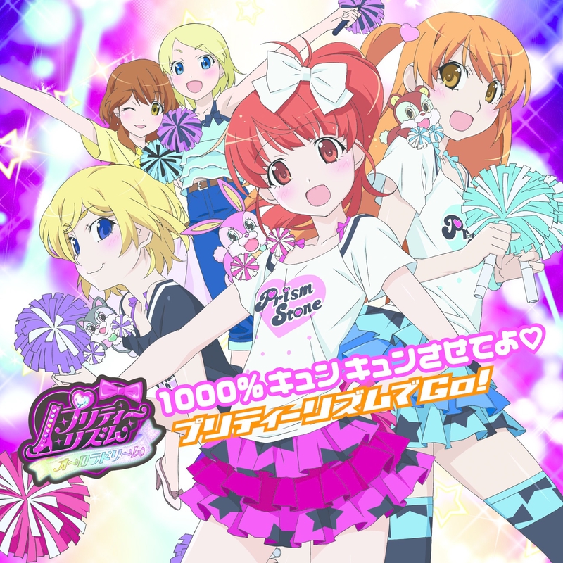 プリティーリズムでGo!” by MARs あいら・りずむ・みおん(CV.阿澄佳奈