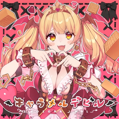 キャラメル・デビル” by 夜空メル - トラック・歌詞情報 | AWA