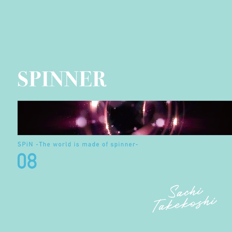 Spinner By Sachi Takekoshi トラック 歌詞情報 Awa