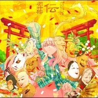 凋叶棕 遥 綴 彩 騙 辿／誘 誘