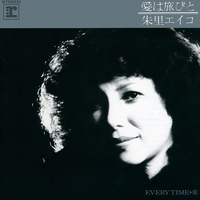 愛のめざめ (feat. Tower Of Power) [2011 Remaster]” by 朱里エイコ
