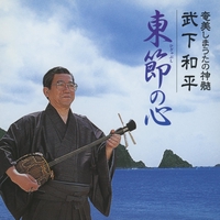 朝ばな節~長朝ばな節(あさばなぶし~ながあさばなぶし)” by 武下