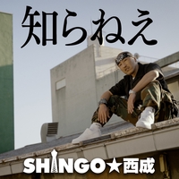 KILL西成BLUES” by SHINGO☆西成 - トラック・歌詞情報 | AWA