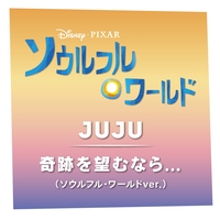 ただいま By Juju トラック 歌詞情報 Awa