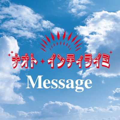 Message By ナオト インティライミ トラック 歌詞情報 Awa