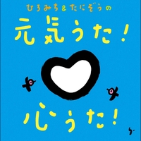 かえるのたいそう By ひろみち たにぞう トラック 歌詞情報 Awa