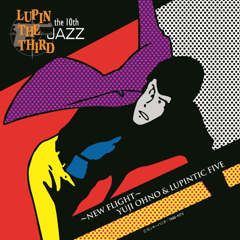 Love Theme ルパン三世 愛のテーマ By Yuji Ohno Lupintic Five With Friends トラック 歌詞情報 Awa