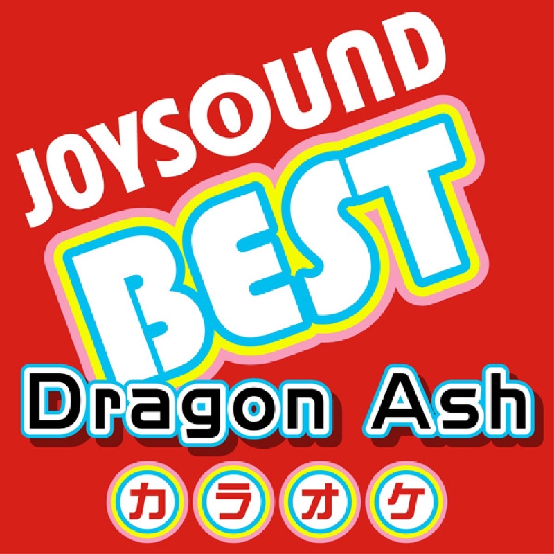 百合の咲く場所で カラオケ Originally Performed By Dragon Ash By カラオケjoysound トラック 歌詞情報 Awa