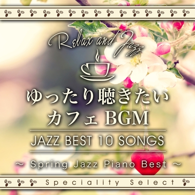 さくら Jazz Piano Ver Originally Performed By ケツメイシ By Cafe Lounge Jazz トラック 歌詞情報 Awa