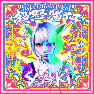 風俗嬢のiphone拾った Feat Gokou Kuyt By 4s4ki トラック 歌詞情報 Awa