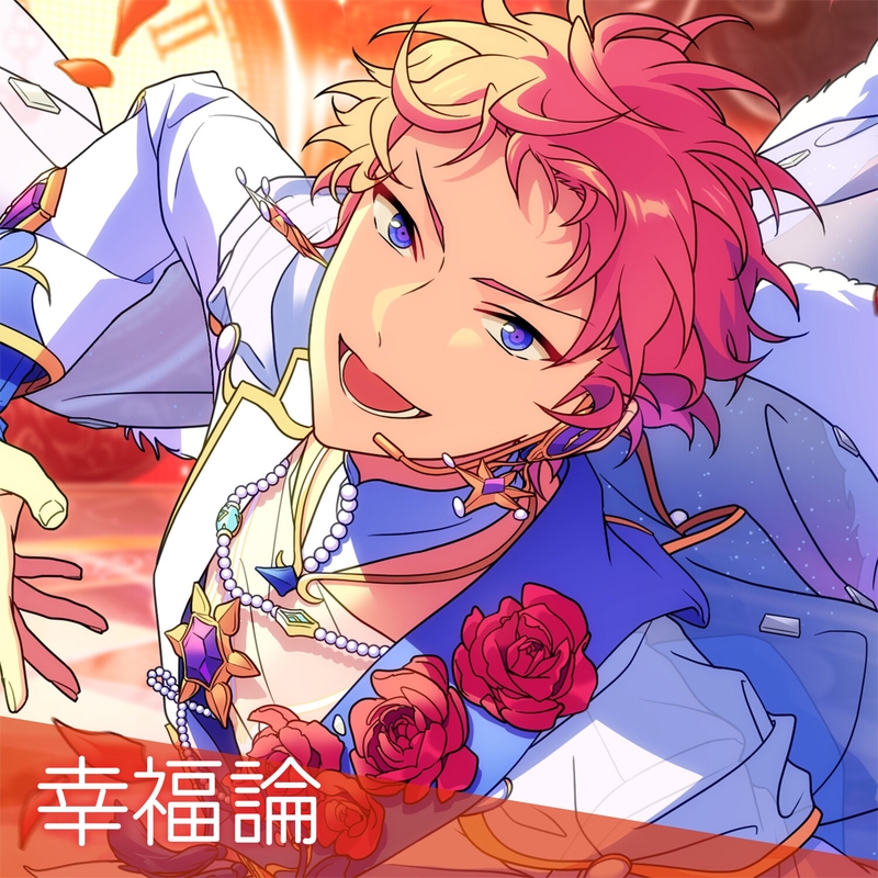 あんさんぶるスターズ Valkyrie 幸福論 歌詞カード あんスタ 20枚 幸福論” by Valkyrie/あんさんぶるスターズ!! - トラック・歌詞情報 | AWA