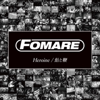 雨の日も風の日も” by FOMARE - トラック・歌詞情報 | AWA