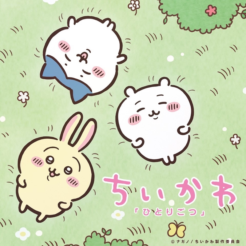 ひとりごつ~バンドVer.~” by ハチワレ(CV:田中 誠人) - トラック・歌詞